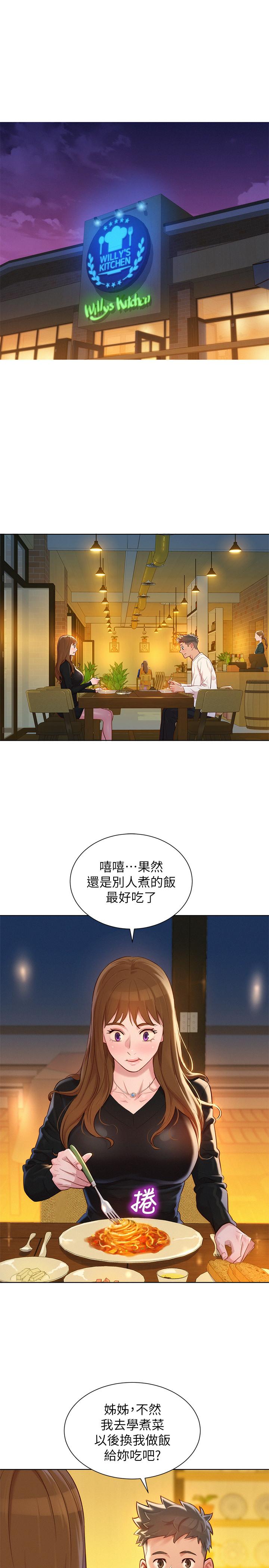 漂亮干姊姊 第110話-志豪想約姐姐到公廁野戰 第13页