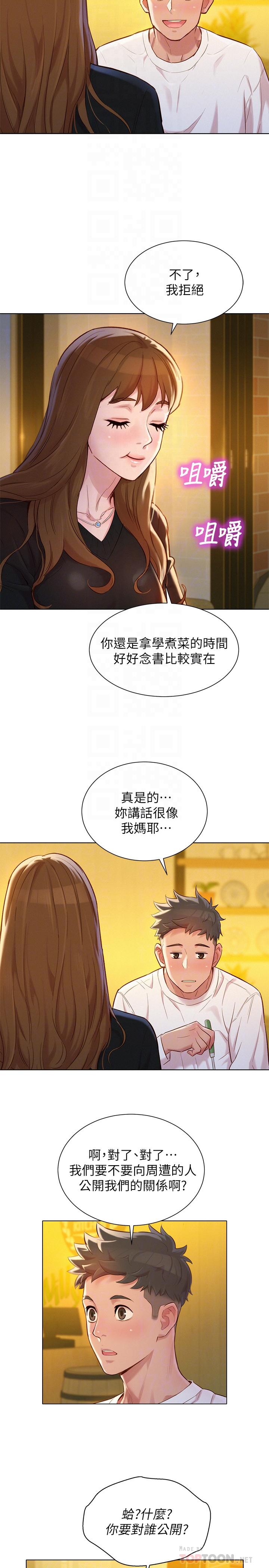 漂亮干姊姊 第110話-志豪想約姐姐到公廁野戰 第14页