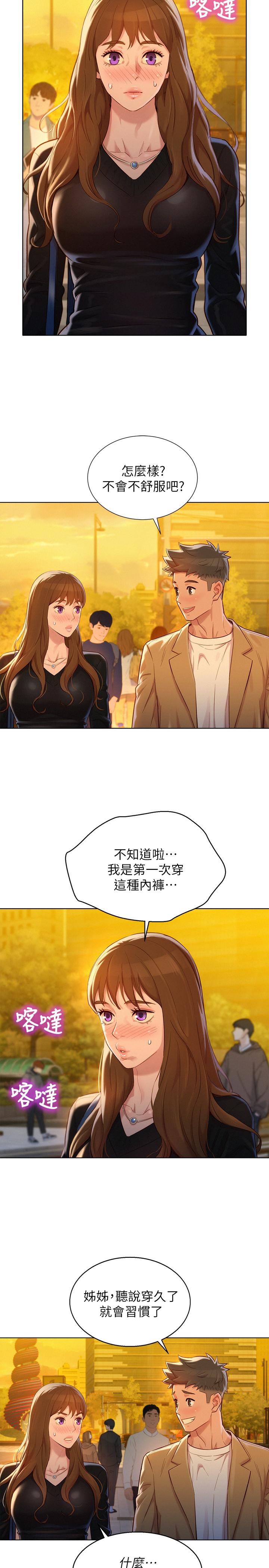 漂亮干姊姊 第110話-志豪想約姐姐到公廁野戰 第11页