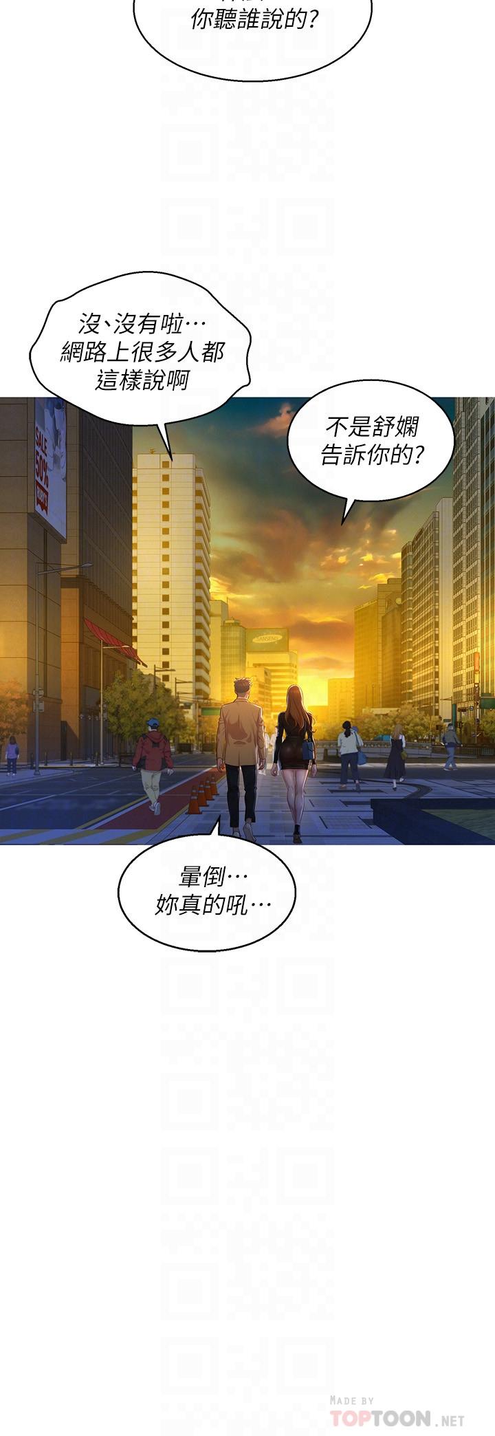 漂亮干姊姊 第110話-志豪想約姐姐到公廁野戰 第12页