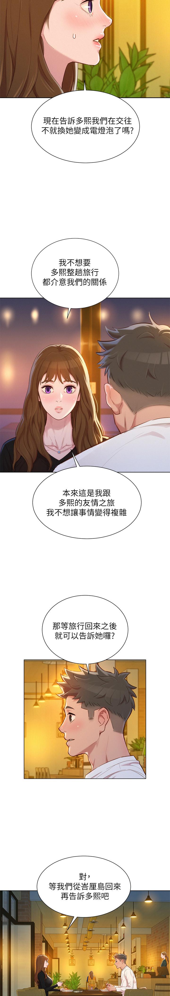 漂亮干姊姊 第110話-志豪想約姐姐到公廁野戰 第17页