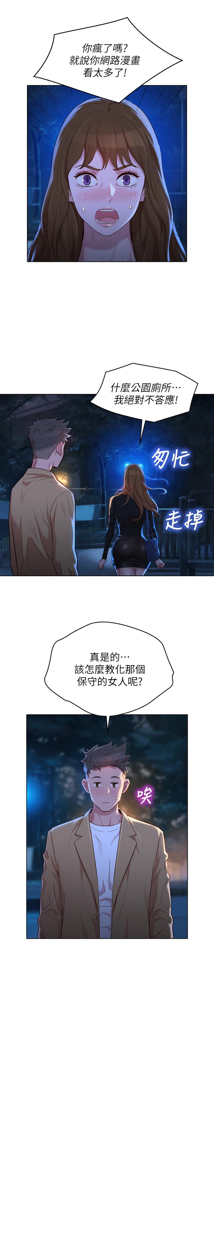 漂亮干姊姊 第110話-志豪想約姐姐到公廁野戰 第22页