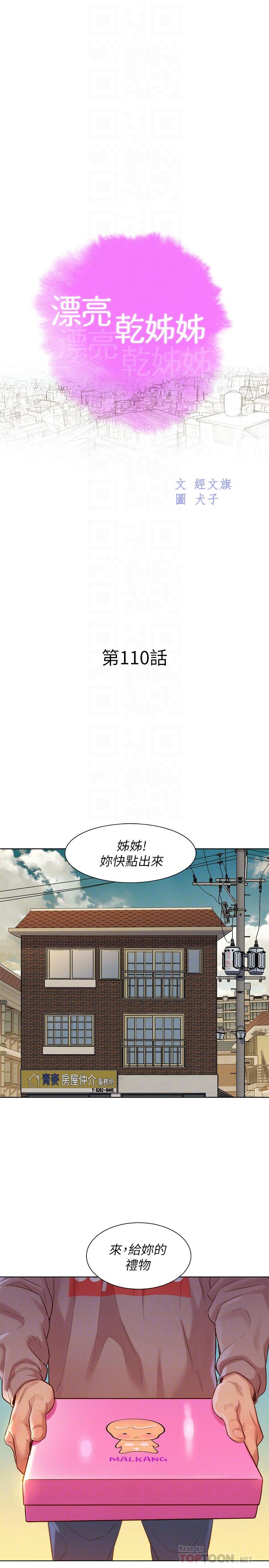 漂亮干姊姊 第110話-志豪想約姐姐到公廁野戰 第4页