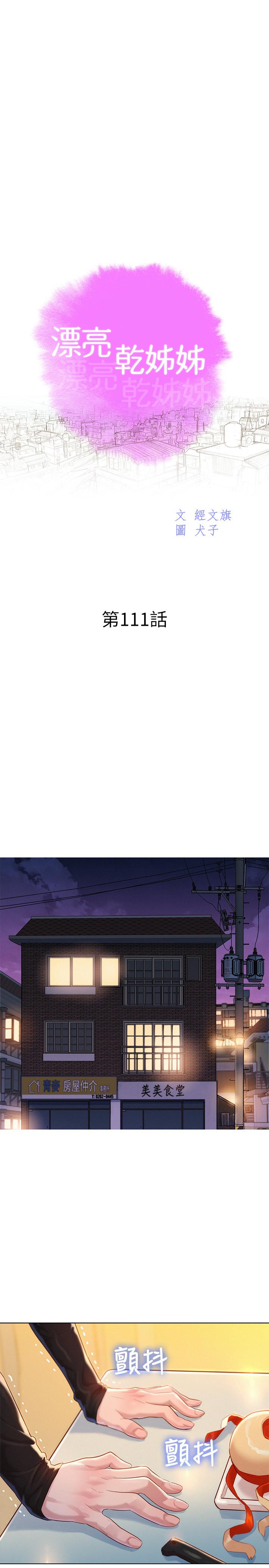 漂亮干姊姊 第111話-讓姐姐看自己的瘙樣 第3页