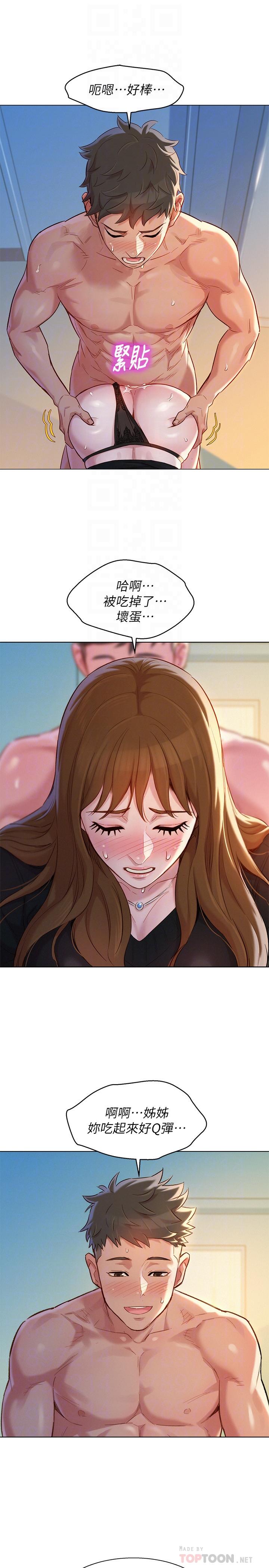 漂亮干姊姊 第111話-讓姐姐看自己的瘙樣 第11页