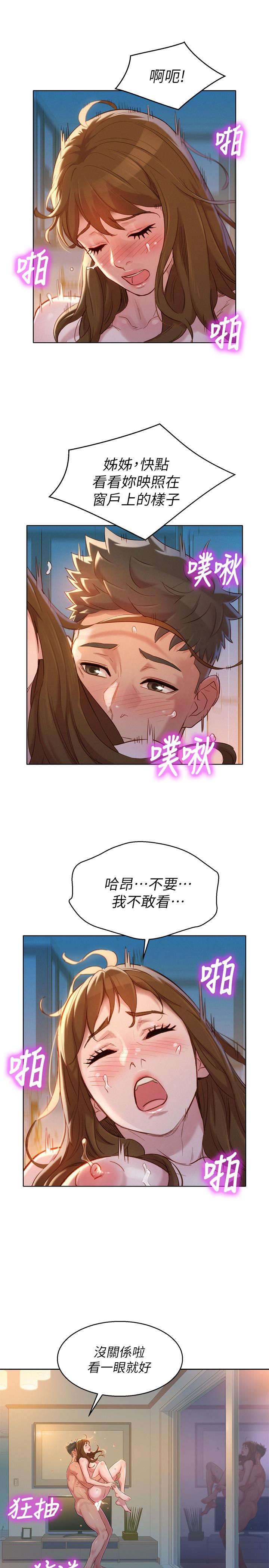 漂亮干姊姊 第111話-讓姐姐看自己的瘙樣 第27页