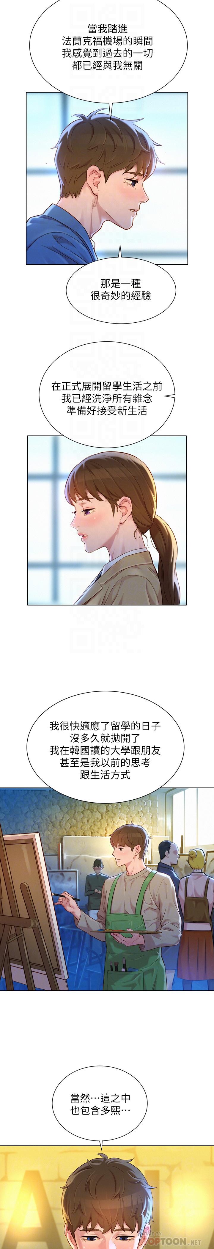 漂亮干姊姊 第113話-學長的告白和慧美的回答 第4页