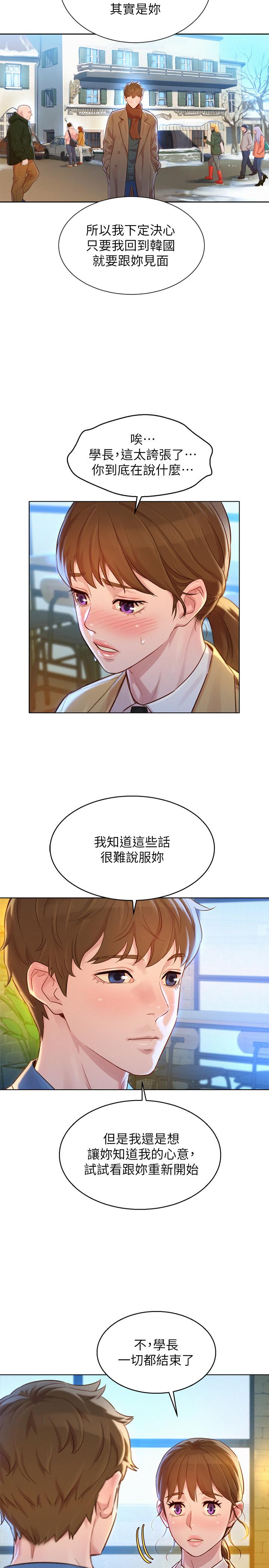 漂亮干姊姊 第113話-學長的告白和慧美的回答 第7页