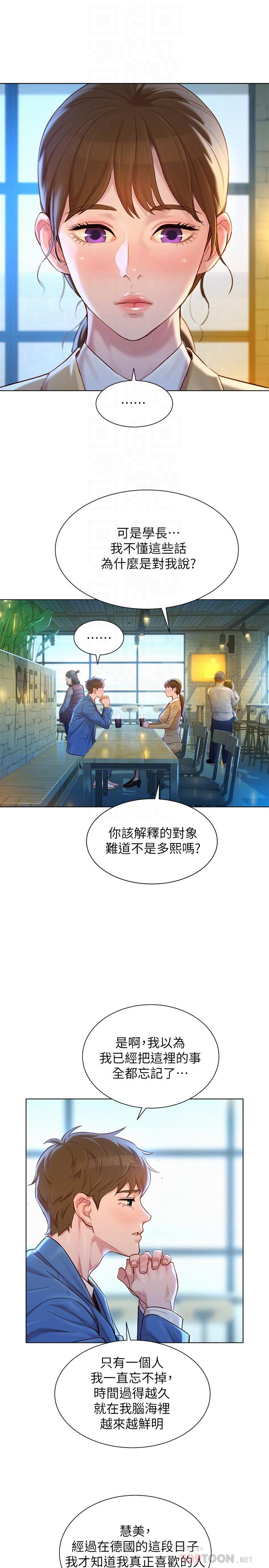 漂亮干姊姊 第113話-學長的告白和慧美的回答 第6页