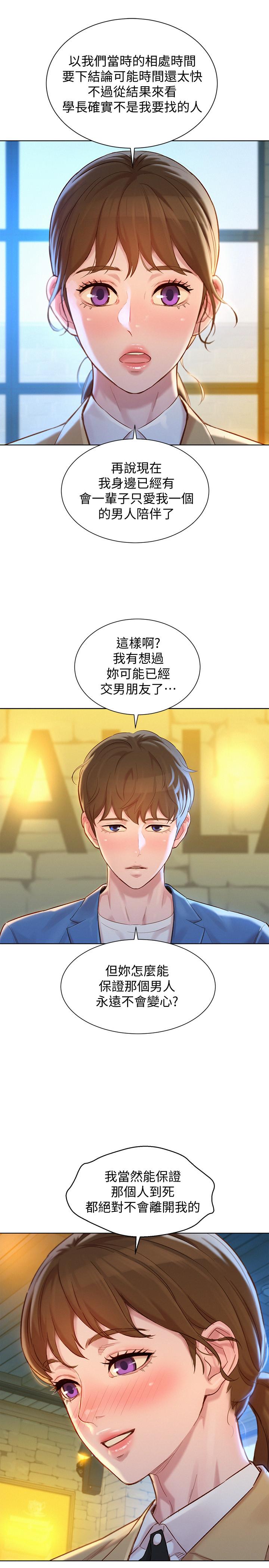 漂亮干姊姊 第113話-學長的告白和慧美的回答 第9页