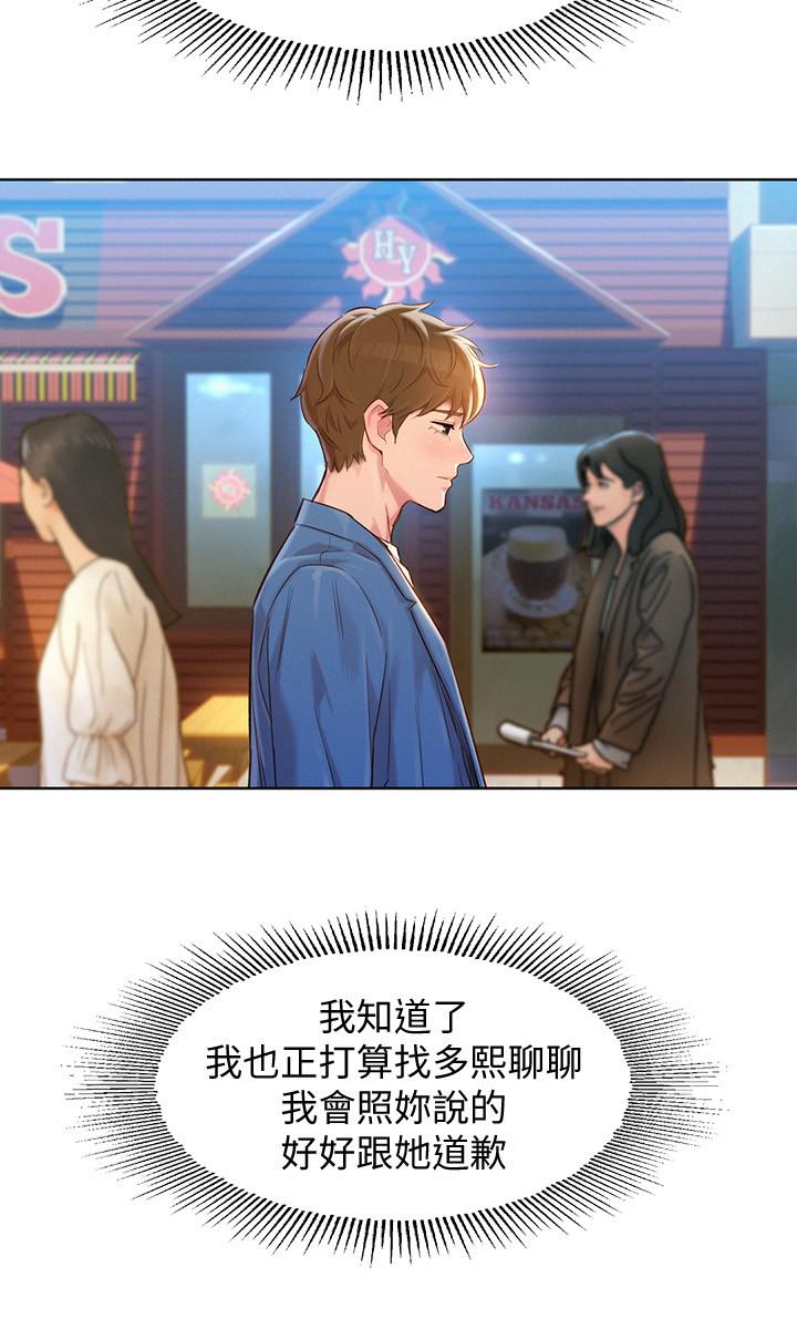 漂亮干姊姊 第113話-學長的告白和慧美的回答 第11页