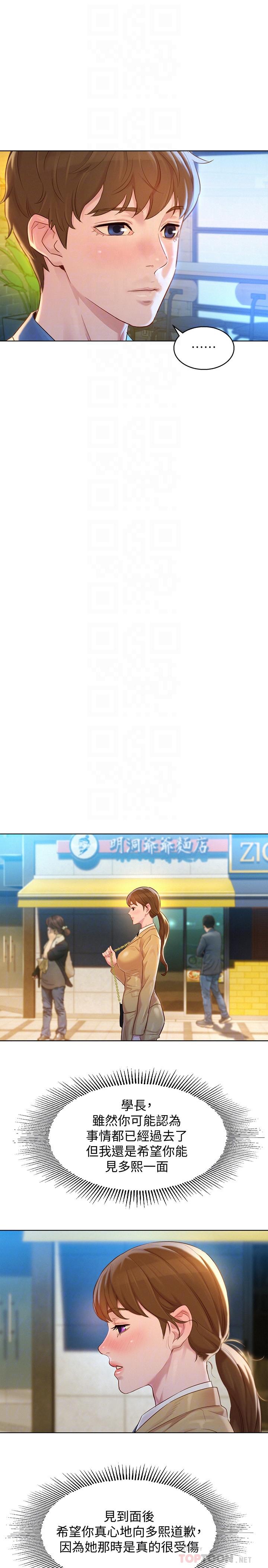 漂亮干姊姊 第113話-學長的告白和慧美的回答 第10页