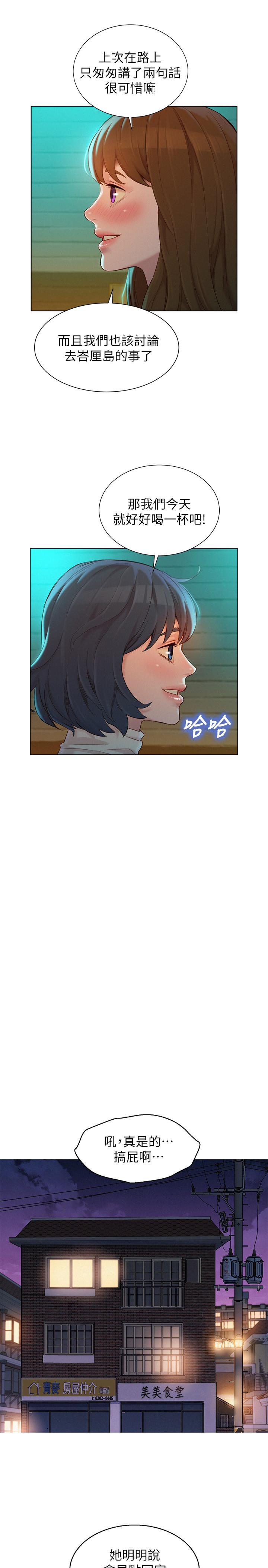 漂亮干姊姊 第113話-學長的告白和慧美的回答 第15页