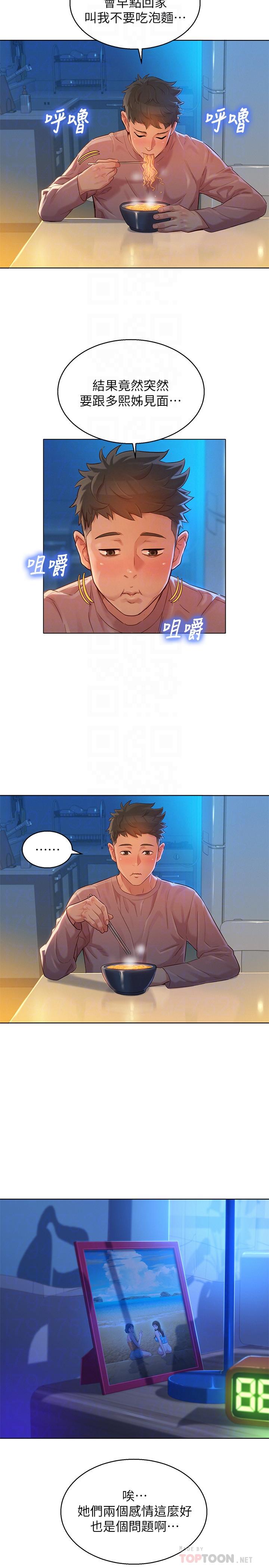 漂亮干姊姊 第113話-學長的告白和慧美的回答 第16页