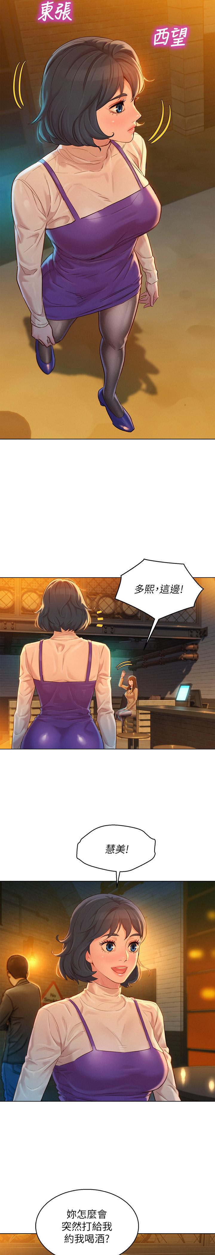 漂亮干姊姊 第113話-學長的告白和慧美的回答 第13页