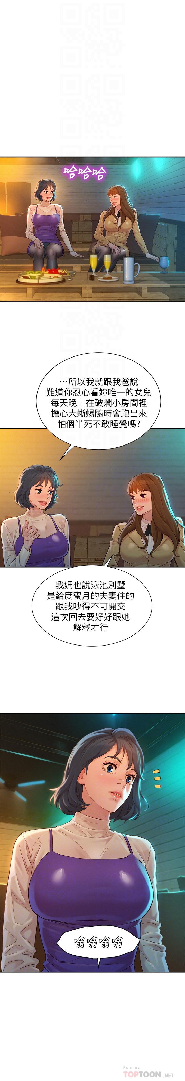 漂亮干姊姊 第113話-學長的告白和慧美的回答 第18页