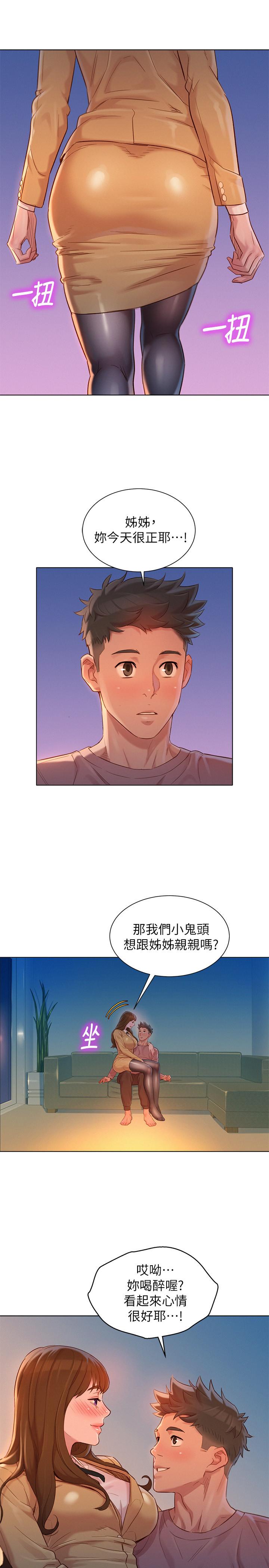 漂亮干姊姊 第113話-學長的告白和慧美的回答 第24页