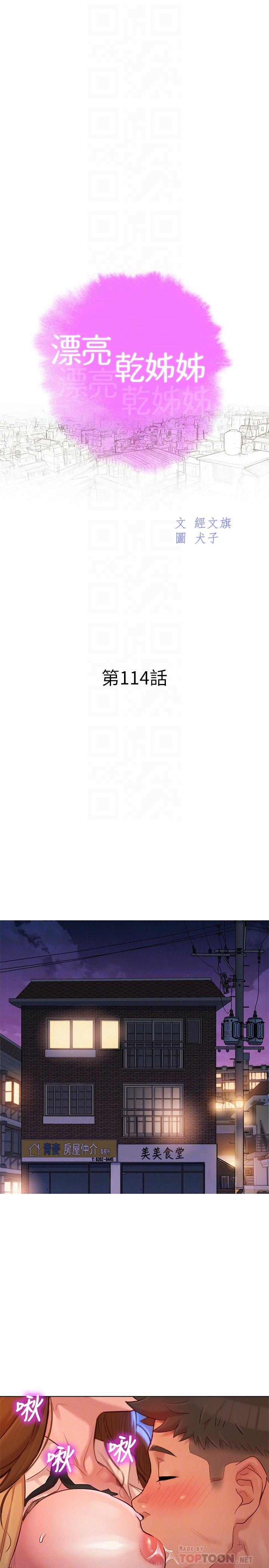 漂亮干姊姊 第114話-熟悉女上位的慧美 第4页