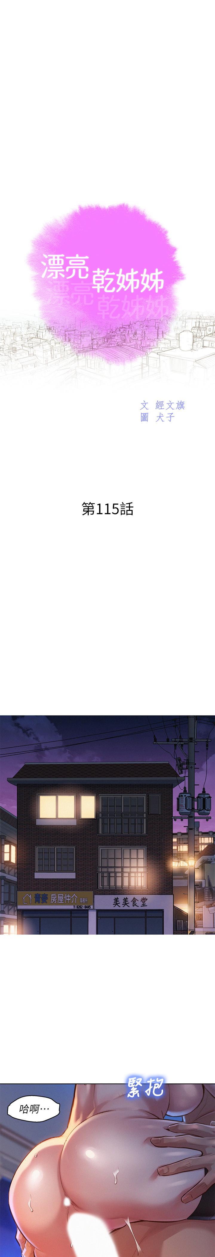 漂亮干姊姊 第115話-友美投下的震撼宣言 第3页