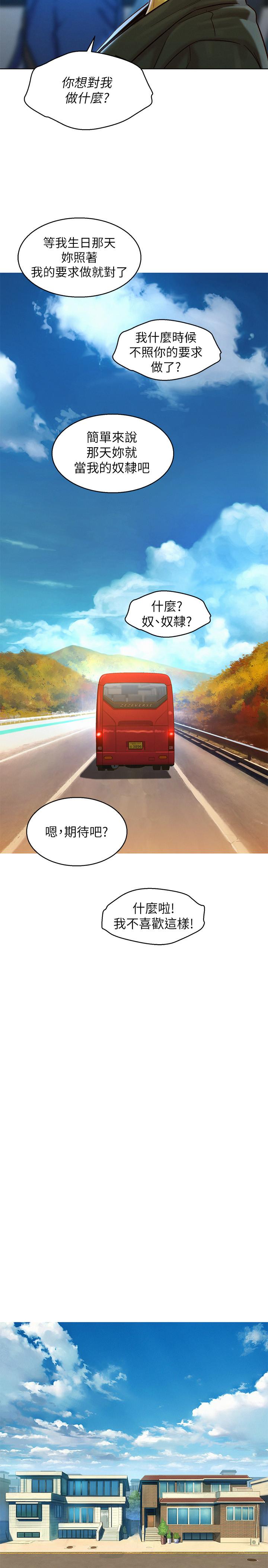 漂亮干姊姊 第115話-友美投下的震撼宣言 第22页