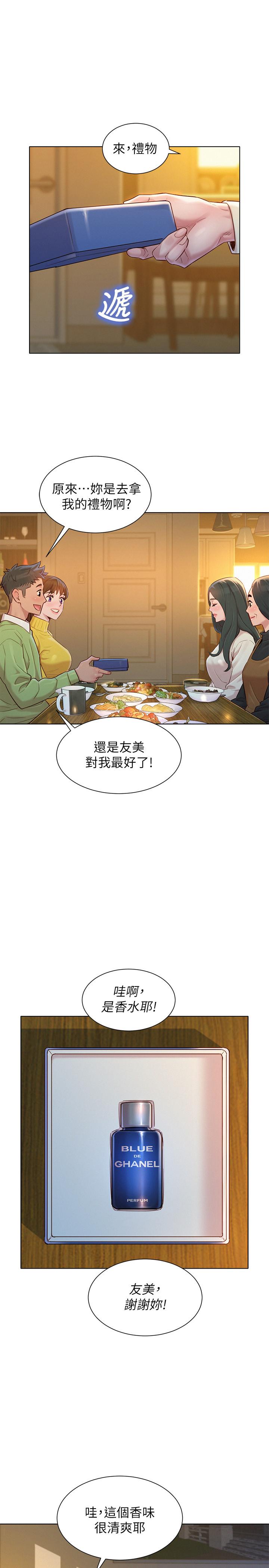 漂亮干姊姊 第115話-友美投下的震撼宣言 第27页
