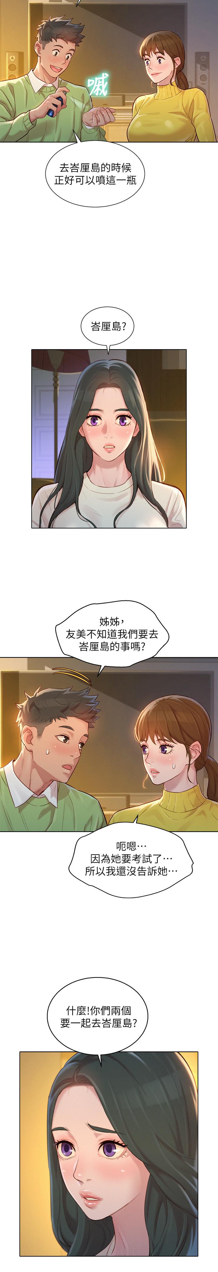 漂亮干姊姊 第115話-友美投下的震撼宣言 第28页