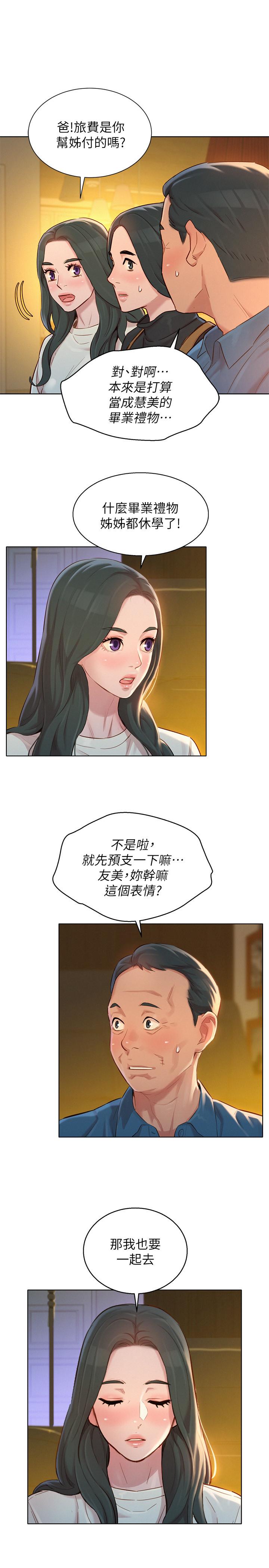 漂亮干姊姊 第115話-友美投下的震撼宣言 第30页