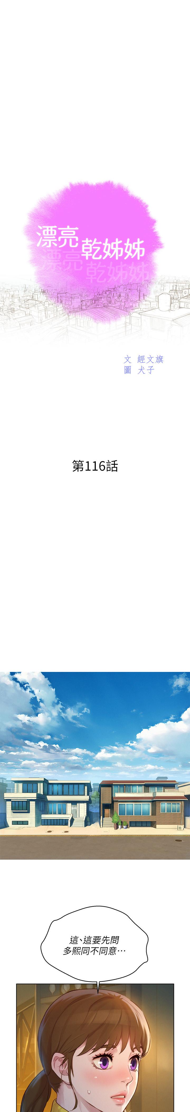 漂亮干姊姊 第116話-慧美一早就到子豪房間 第3页