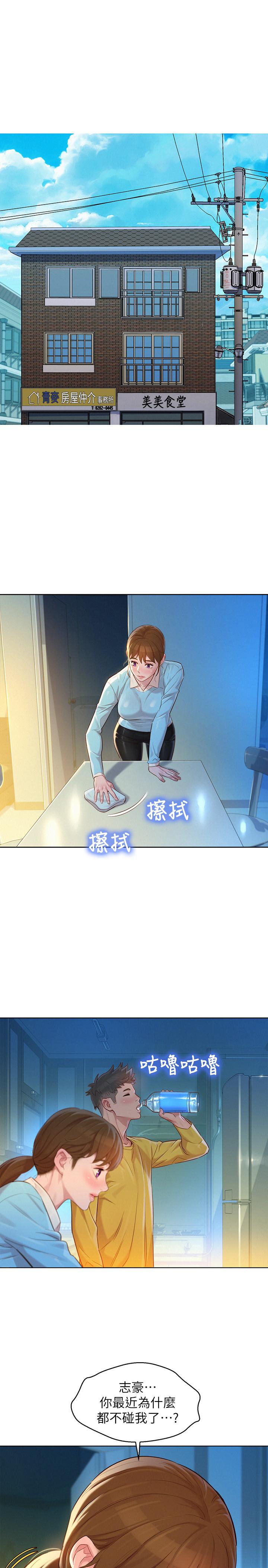 漂亮干姊姊 第116話-慧美一早就到子豪房間 第13页