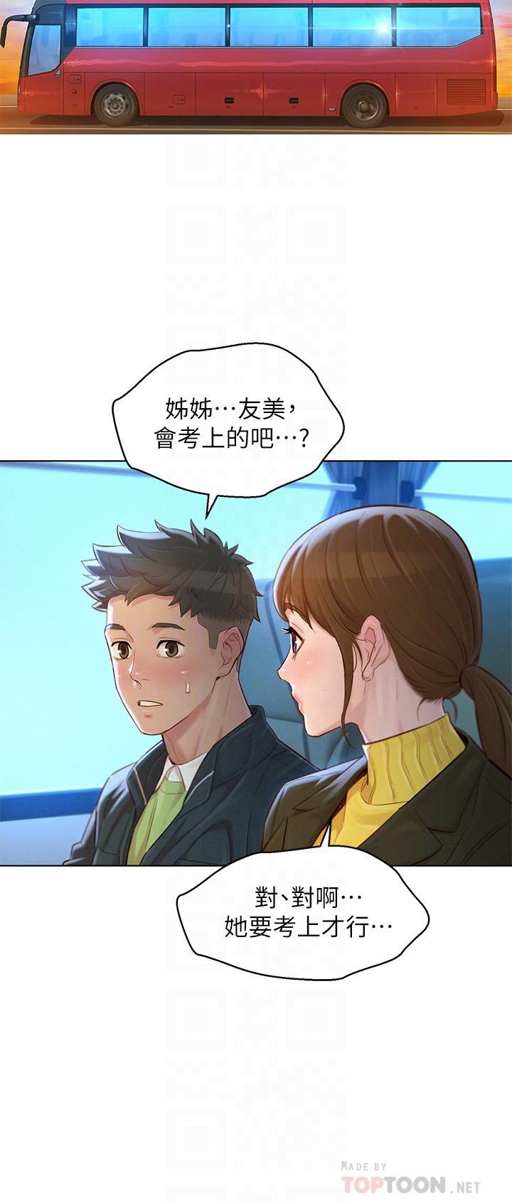 漂亮干姊姊 第116話-慧美一早就到子豪房間 第8页