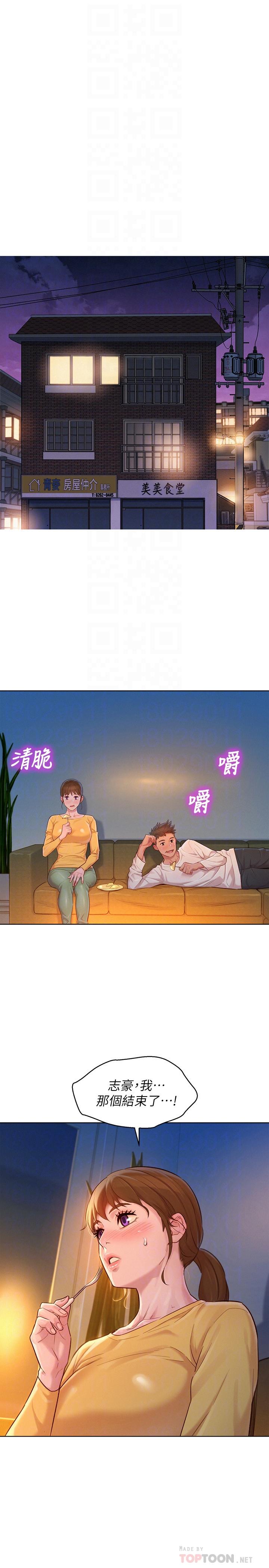 漂亮干姊姊 第116話-慧美一早就到子豪房間 第10页