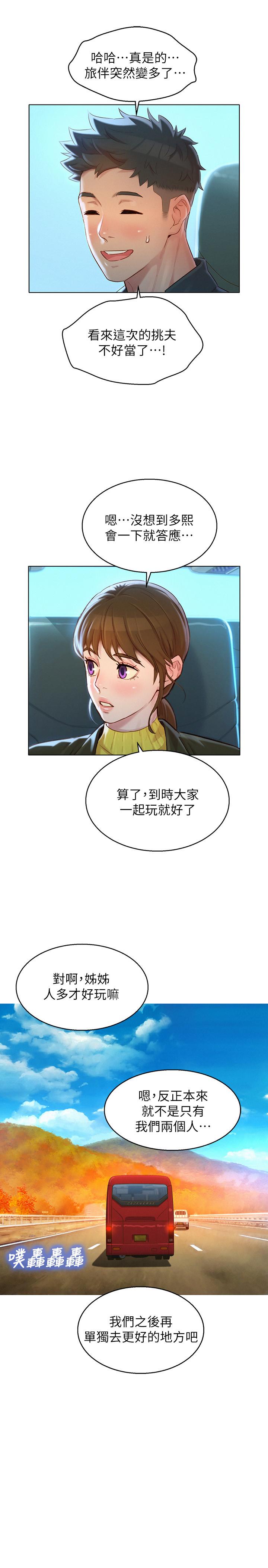 漂亮干姊姊 第116話-慧美一早就到子豪房間 第9页