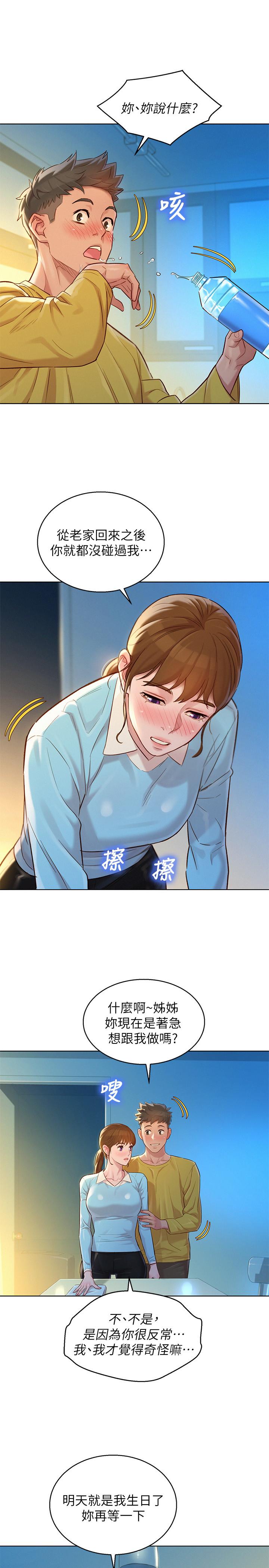 漂亮干姊姊 第116話-慧美一早就到子豪房間 第15页