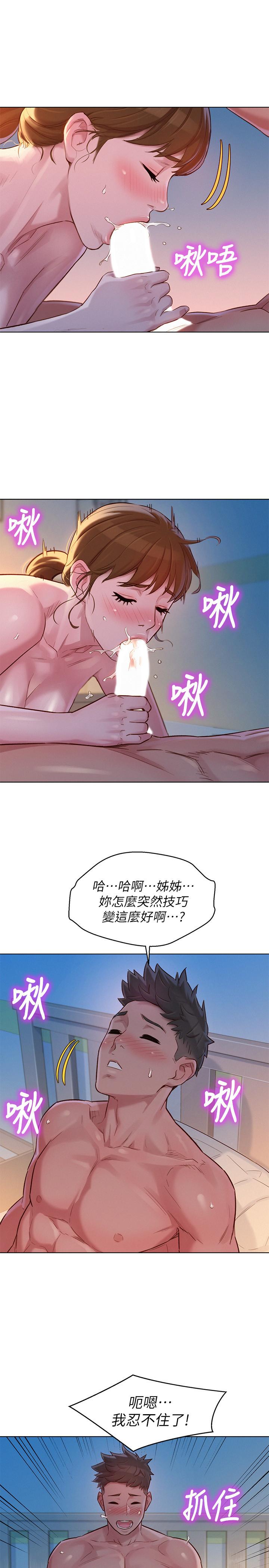 漂亮干姊姊 第116話-慧美一早就到子豪房間 第26页