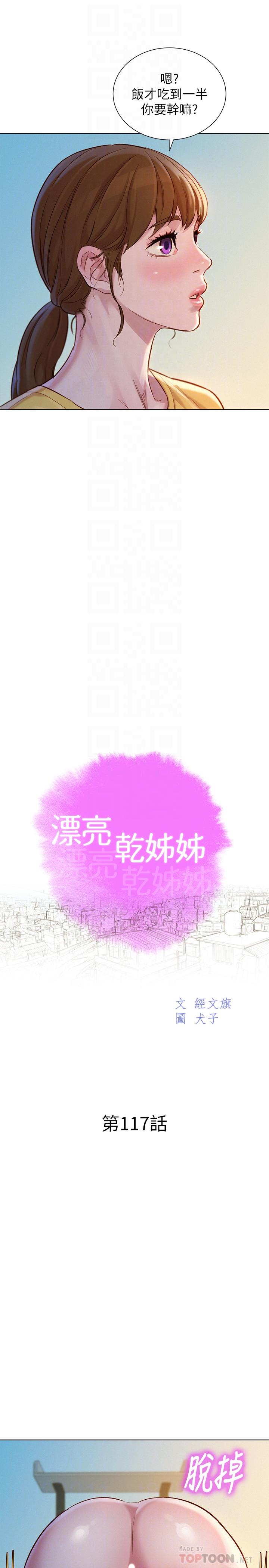 漂亮干姊姊 第117話-在公廁的大膽行為 第4页