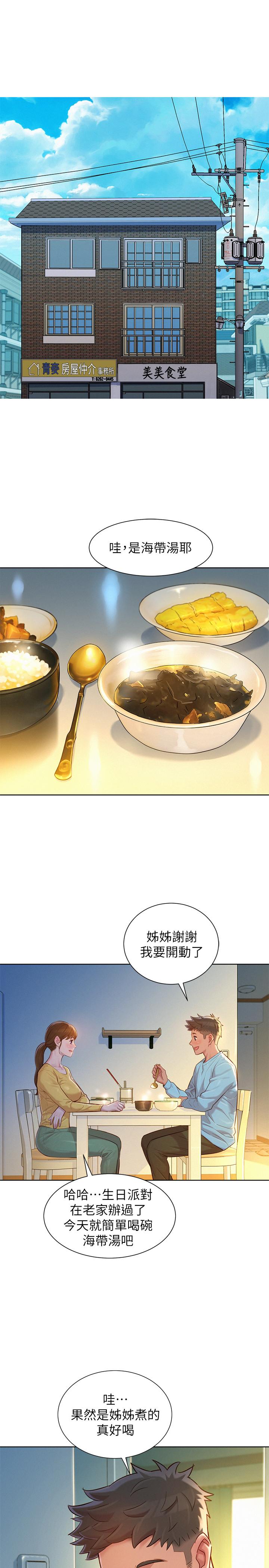 漂亮干姊姊 第117話-在公廁的大膽行為 第1页