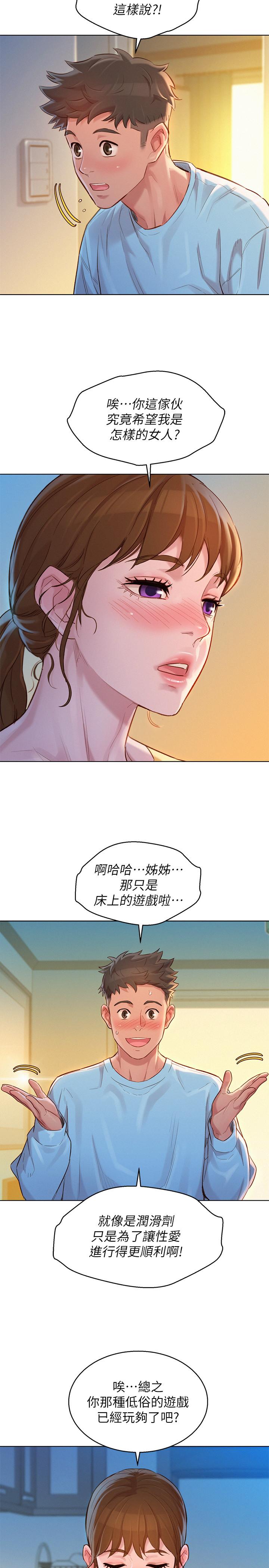 漂亮干姊姊 第117話-在公廁的大膽行為 第23页