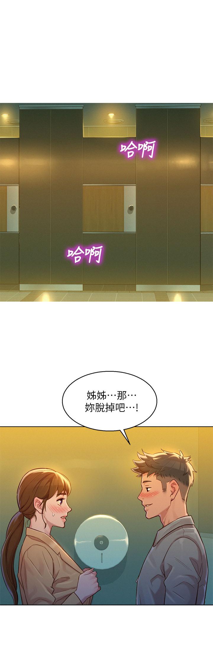 漂亮干姊姊 第118話-打野戰更刺激了吧 第1页