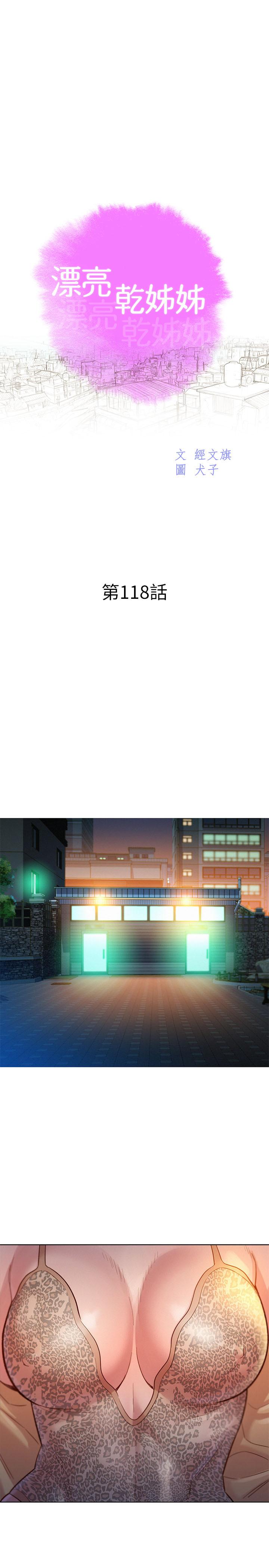漂亮干姊姊 第118話-打野戰更刺激了吧 第3页