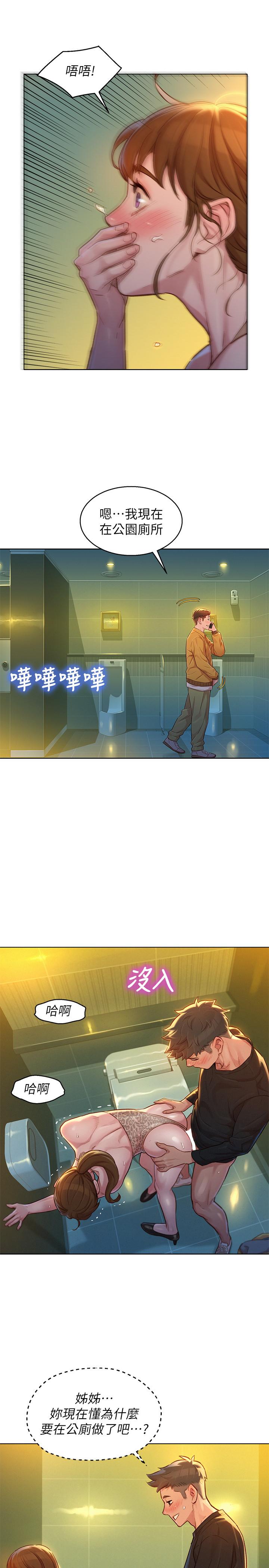 漂亮干姊姊 第118話-打野戰更刺激了吧 第15页