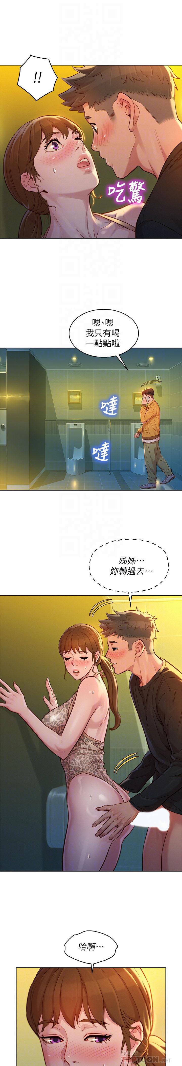 漂亮干姊姊 第118話-打野戰更刺激了吧 第12页