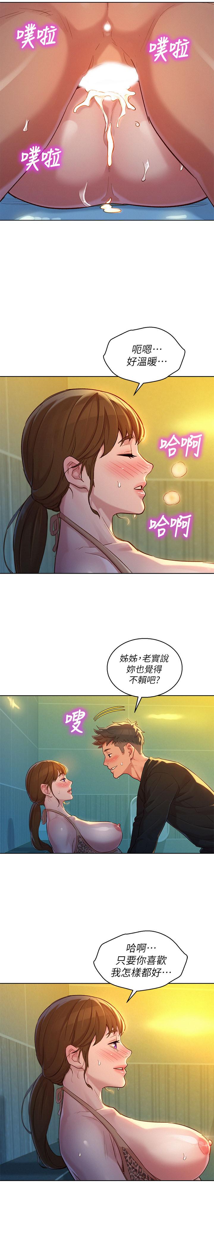 漂亮干姊姊 第118話-打野戰更刺激了吧 第28页