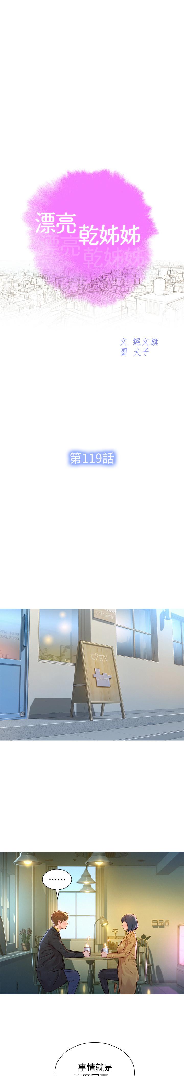 漂亮干姊姊 第119話-舒嫻也要去海島？ 第3页