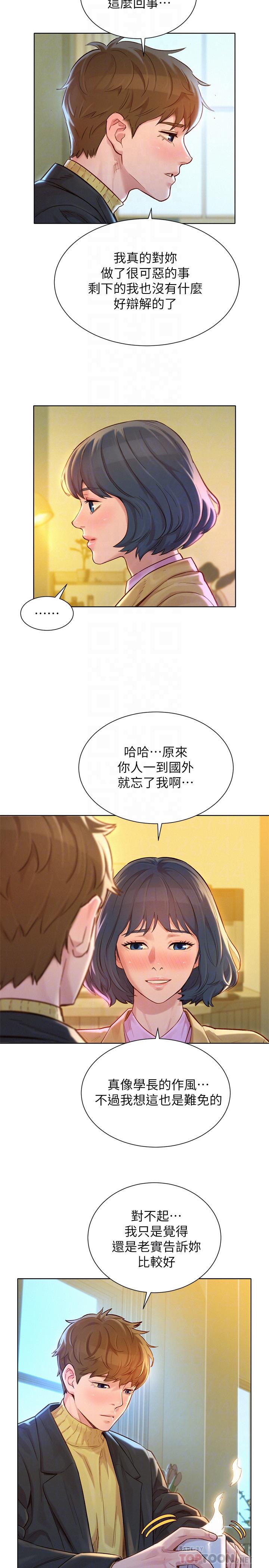 漂亮干姊姊 第119話-舒嫻也要去海島？ 第4页
