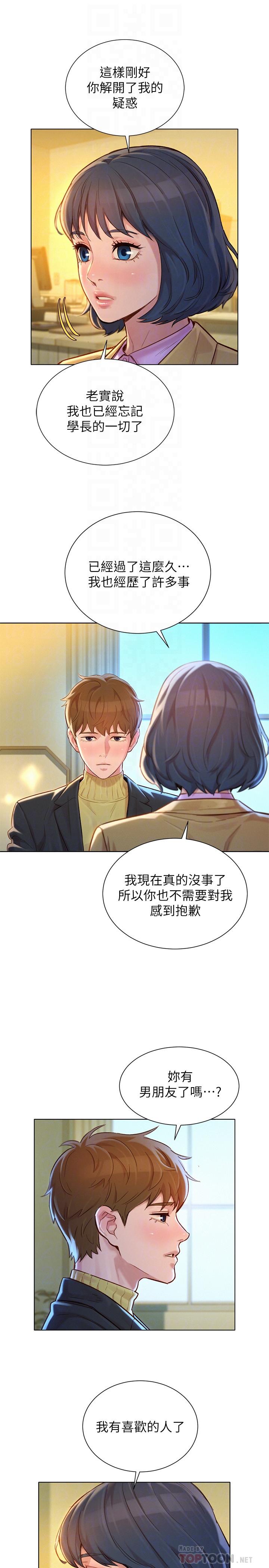 漂亮干姊姊 第119話-舒嫻也要去海島？ 第6页