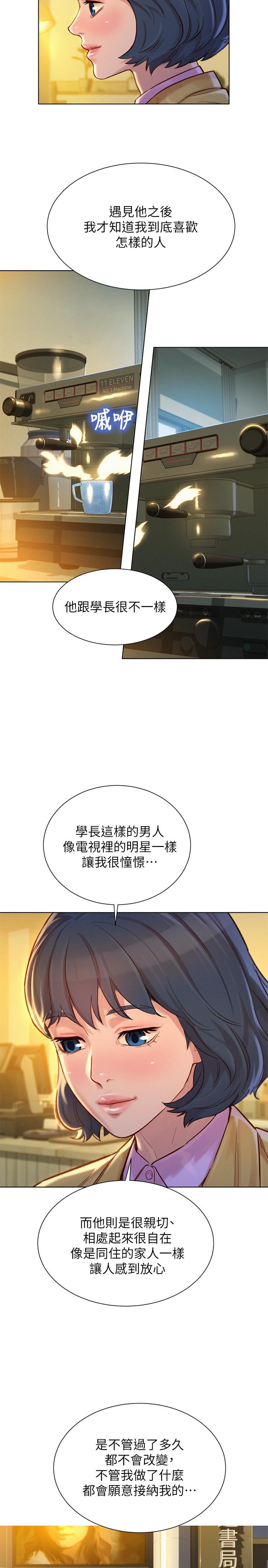 漂亮干姊姊 第119話-舒嫻也要去海島？ 第7页