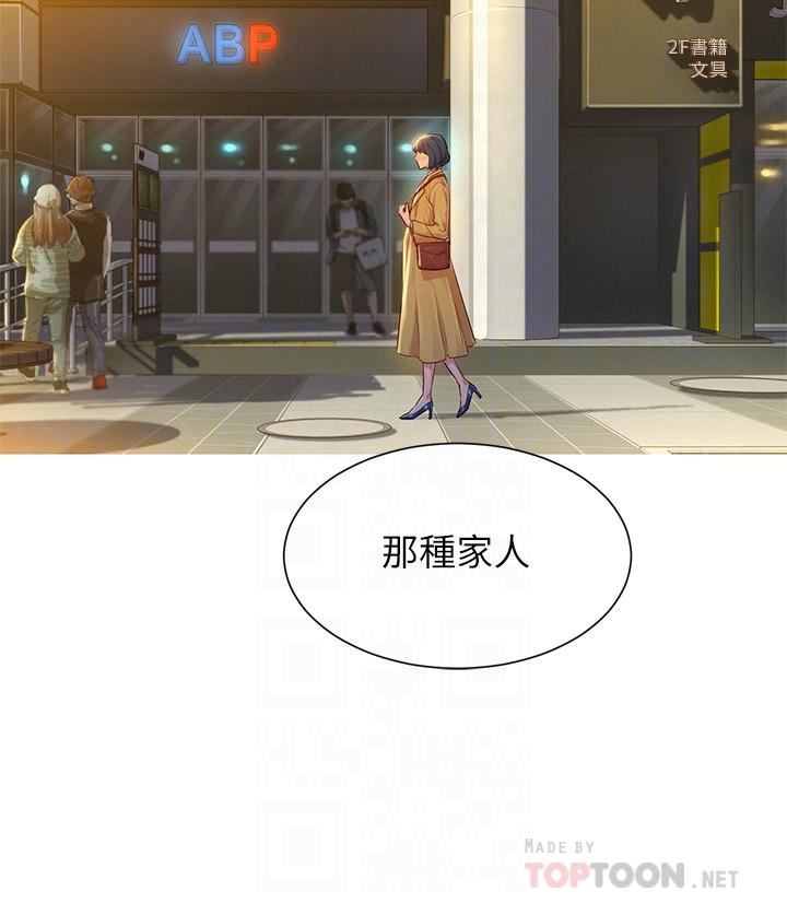 漂亮干姊姊 第119話-舒嫻也要去海島？ 第8页