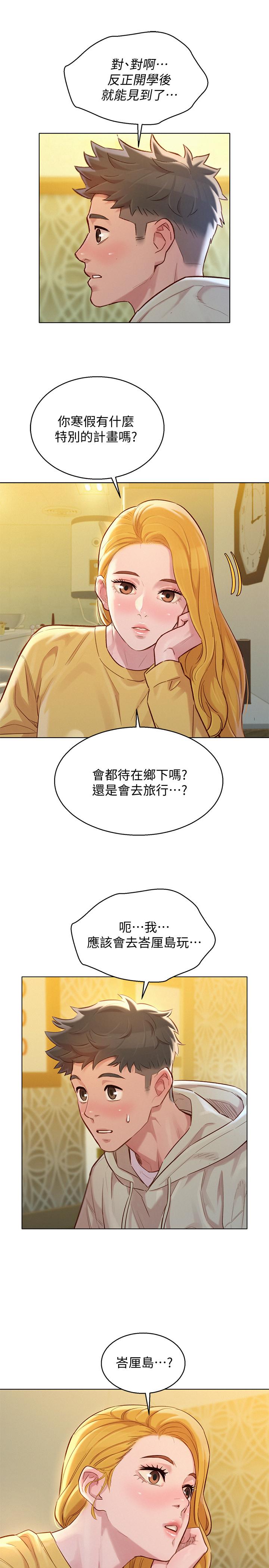 漂亮干姊姊 第119話-舒嫻也要去海島？ 第27页