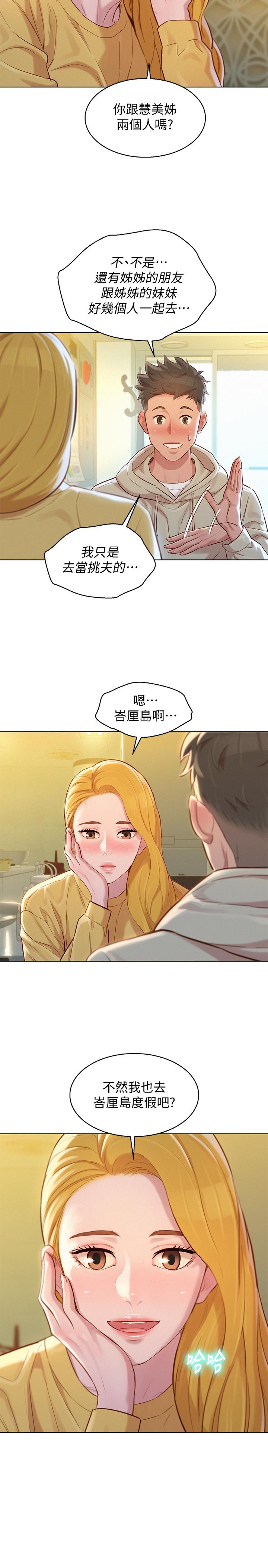漂亮干姊姊 第119話-舒嫻也要去海島？ 第28页