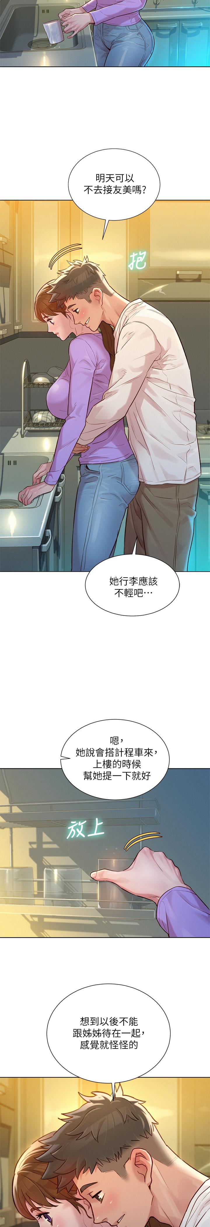 漂亮干姊姊 第121話-多熙姐，我們不可以這樣... 第2页